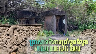 #ប្រាសាទវិហារប្រាំបួនល្វែង #Vihearnineflatstemple ប្រាសាទវិហារប្រាំបួនល្វែង Vihear nine flats temple