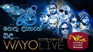 Nethu Dahan Bindi නෙතු දැහැන් බිඳී - Sihinayaki Re සිහිනයකි රෑ with WAYO