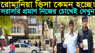 সরাসরি রোমানিয়া এম্বাসি থেকে ভিসা কেমন হচ্ছে তা নিজের চোখেই দেখুন। Romania Job visa | Romania permit