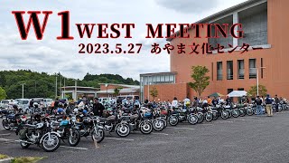 W1 WESTミーティング2023