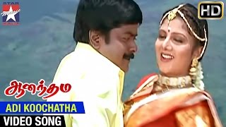 Anandham Tamil Movie HD | Adi Koochatha Song | Murali | Rambha | Mammootty | Sneha