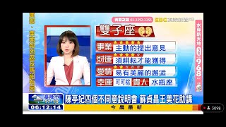 東森新聞 20211205 張良瑜 四個不同意 臺灣更有力 陳亭妃 蘇貞昌 蔡英文