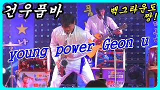 💋건우품바💯난장의🕺young power아이돌~색소폰\u0026장구~대박공연㊗️계룡산동학사벚꽃축제 04/01(야간)