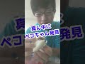 【衝撃的】話題のペコちゃん入りランチパックを食べてみた！ shorts