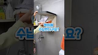 액자에 수납한다구요? 무타공 욕실 수납합~ #살림 #homedecor #꿀템