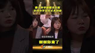 妻子怀孕跪着洗衣服支持小学文化丈夫创业 #shorts #婚姻 #推荐 #分享