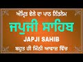 Japji Sahib Path Full - ਜਪੁਜੀ ਸਾਹਿਬ  ਪਾਠ - Japji Sahib - ਨਿਤਨੇਮ ਜਪੁਜੀ ਸਾਹਿਬ -  #gurbani #japjisahib