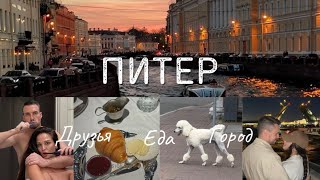 VLOG: Романтичный Питер🏛️❤️ Любимые рестораны, новый отель и вечеринка на яхте с друзьями