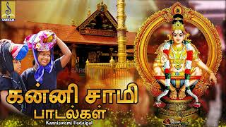 கன்னி சாமி பாடல்கள் | Kanniswami Padalgal #tamildevotional #tamil #MeghnaSumesh #ayyappa #ayyappa