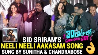 Neeli Neeli Aakasam Song By Sunitha & Chandrabose || Sid Sriram || 30 Rojullo Preminchadam Ela || SM