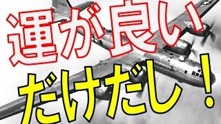 【B-29】元日本軍の撃墜王！B-29爆撃機を5機撃墜、7機撃破、さらに敵戦闘機を3機撃墜した武勇伝