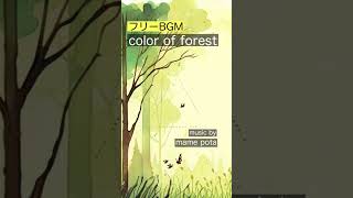 【フリーBGM】 color of forest / mame pota 【作業用・勉強用BGM / 動画・映像・配信】 #Shorts