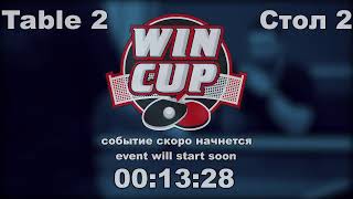 Родин Алексей 3-2  Акимов Игорь  Восток 2 WIN CUP 12.06.2020 Прямой эфир.Зал 2.