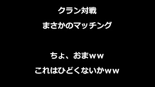 【クラクラ】え？これ通常対戦ですよ？#クラクラあるある