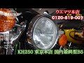 【sold out】kh250 国内最終型b5【kawasaki】