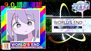 (9.0) おくすり飲んで寝よう [WORLD'S END 狂☆☆☆☆] (譜面確認) [CHUNITHM チュウニズム]