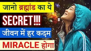 How to attract Miracles of Universe |Power of Universe  Peeyush Prabhat