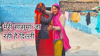 मां जी के दिल्ली जाने से प्रतिभा को आया रोना😢😢#dailyvlog #vlog #viralvideo #youtubevideo #pratibha