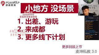 PUA把妹泡妞约会恋爱教程课程 浪迹教育《麦坤私教3 0》第08课拍照技巧