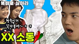 [똑바로 살아라] 니  XX라도 떼서 붙이자!!! 고상한 척 하기는 ~ | 똑살 EP.93