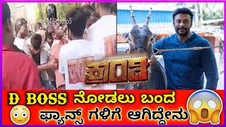 🔥D Boss ನೋಡಲು ಬಂದ ಫ್ಯಾನ್ಸ್ ಗಳಿಗೆ ಆಗಿದ್ದೇನ 😱 | DBoss | Karnati | Challenge Star Darsha..🙏👍🏻