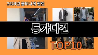 롱가디건 2024 신박한 알리익스프레스 추천 Top 10