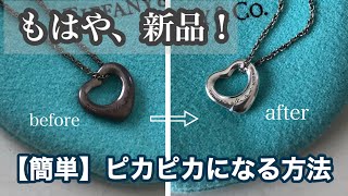 【検証】家にあるものだけでシルバーアクセサリーは蘇るのか。