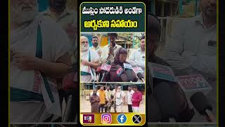 ముస్లిం రైతుకు అర్చకుడి సాయం #108tvtelugu #muslimvoters #sanatandharma #bluecross #poojari #bull