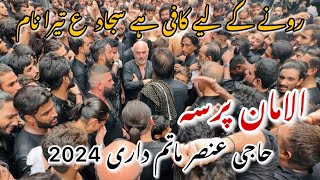 rony k liye kafi hai sajjad tera naam | 20 muharram haji ansar 2024 | 20 muharram kali bari |