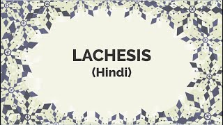 क्रोधित और शकि व्यक्ति का इलाज कैसे करे? - Lachesis