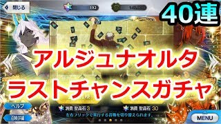 【FGO】そろそろ神ジュナを引いてしまっても構わんのだろう？　ユガ・クシェートラPU2【桃谷】