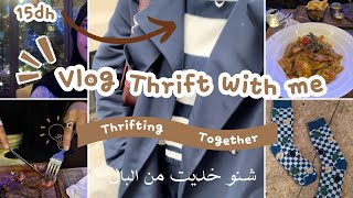 مشترياتي من البال شنو خديت من البال - trench coat ب 15درهم👀💵-vlog with me 🌺🩰#thriftstorefinds