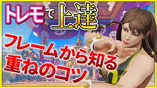 【スト５】フレームで解る！重ねの練習方法 後編【徹底解説】