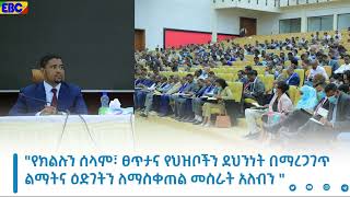 የመጋቢት 30 የኢቢሲ የዕለቱ ዓበይት ዜናዎች Etv | Ethiopia | News