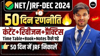 50 दिन रणनीति | UGC NET/JRF DEC 2024 | UGC NET Hindi Sahitya Content+Revision+Practice Set | RAHI