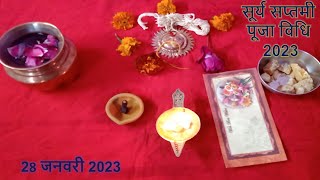 सूर्य सप्तमी /रथ सप्तमी पूजा विधि 2023 | Surya Saptami  Saptami Pujan Vidhi 2023 | Manrakhiyo 2 |