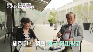 라떼는 말이야~🐴 윤복희와 이순재의 「그때 그 시절 토크」 TV CHOSUN 20210718 방송 | [마이웨이] 255회| TV조선