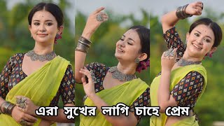 Era Sukher Lagi Chahe Prem | Dance Cover By BIDIPTA SHARMA | Iman Chakraborty | Rabindra Nritya |