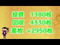 【神々の凱旋】g stopで鏡9枚降臨した結果【ニンニンの稼働日記 38】