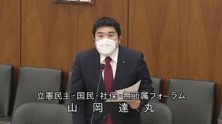 衆議院 2020年05月29日 経済産業委員会 #10 山岡達丸（立憲民主・国民・社保・無所属フォーラム）