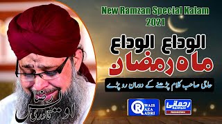 Alvida Alvida Mahe Ramzan - Owais Raza Qadri - Official Video 2020 - Ramzan Special