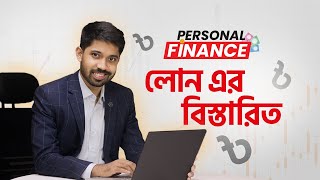 ঋণ ও ঋণের শ্রেণীবিভাগ | IDLC Finance Olympiad 3.0