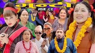 भुन्टी भाग ८२ [Bhunti Epi-82] II Asha Khadka II Sukumaya II November 2, 2021