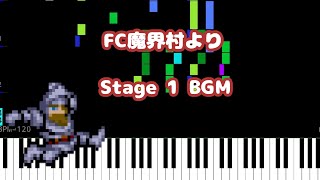 【スマホでMIDI打込み】FC 魔界村〜Stage 1〜