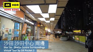 【HK 4K】沙田 沙田中心 周邊 | Sha Tin - Shatin Centre Surroundings | DJI Pocket 2 | 2021.11.30