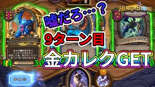 【ハースストーン】9ターン目の奇跡！ゴールデンカレクが舞い降りた！【ビグルスワース君】【HSバトルグラウンド】【Hearthstone BG】【バトグラ】