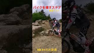 恐怖にうち勝てばバイクも壊れない！！トライアルって厳しい💦NBゼッケン1位のお友達！#HONDA  #モンテッサ #2022 #トライアル  #shorts