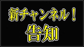 新チャンネルが始まります！山梨の不思議に特化したチャンネル『山梨奇譚』