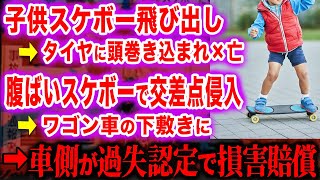 予測不可能！危険な子供の飛び出しに要注意