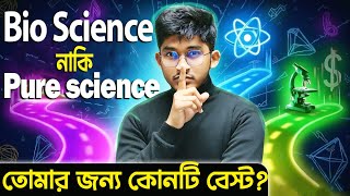 Class 11: Bio Science vs Pure Science – কোনটা বেছে নেবেন? সম্পূর্ণ গাইড